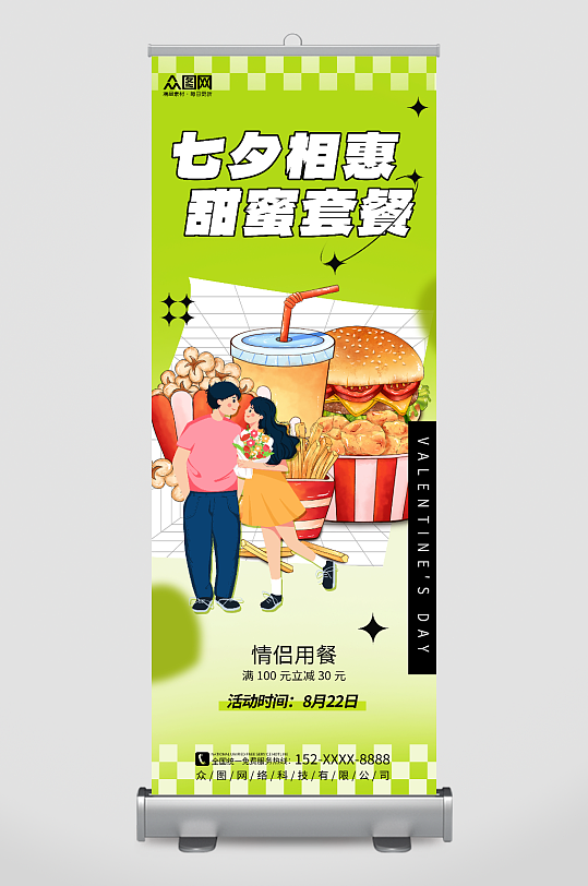 创意七夕情人节行餐饮美食业营销展架易拉宝