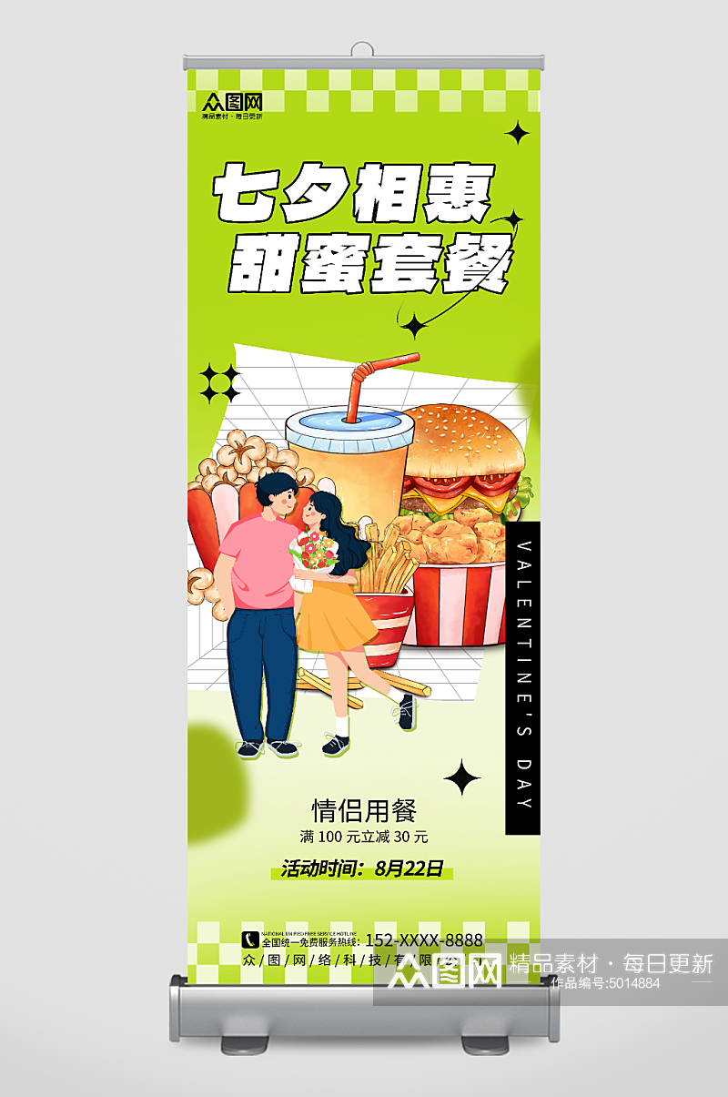 创意七夕情人节行餐饮美食业营销展架易拉宝素材