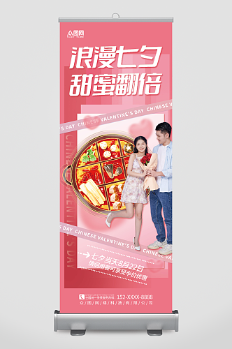 粉色餐饮美食七夕情人节行业营销展架易拉宝