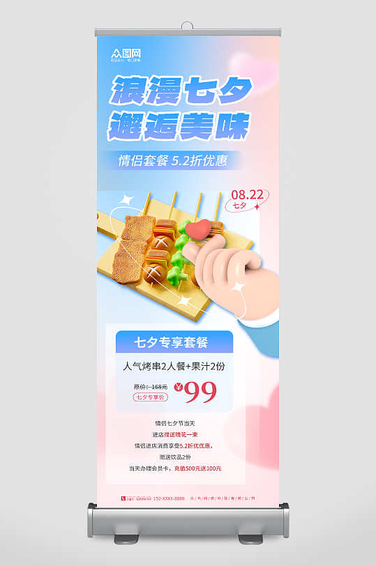 3D餐饮美食七夕情人节行业营销展架易拉宝