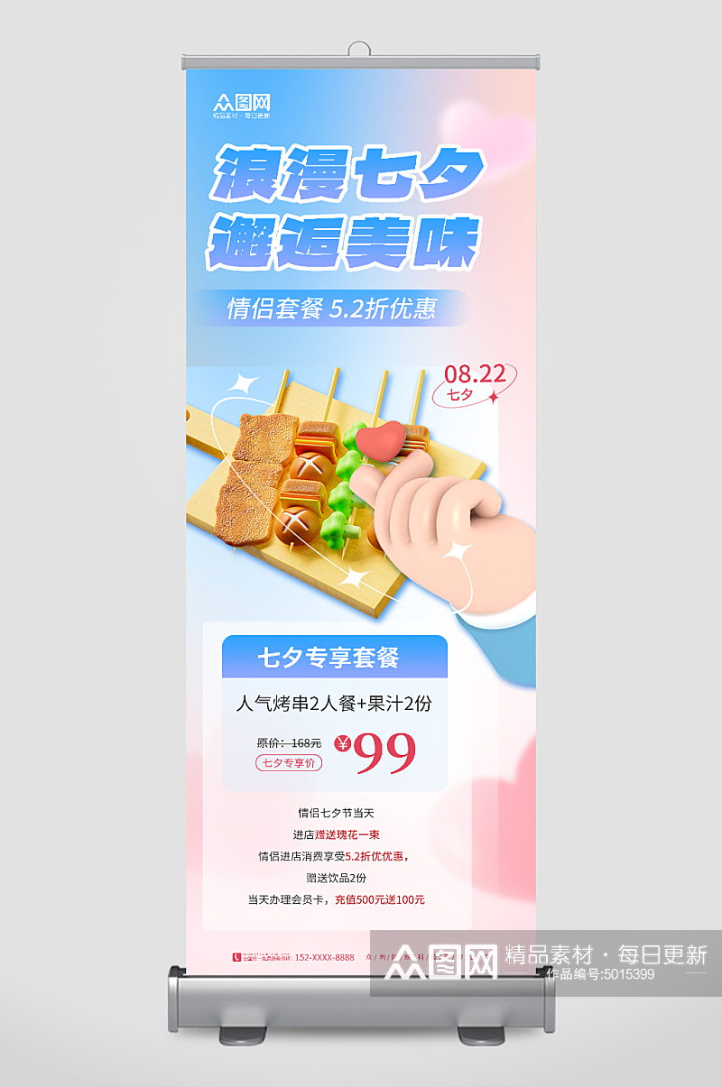 3D餐饮美食七夕情人节行业营销展架易拉宝素材