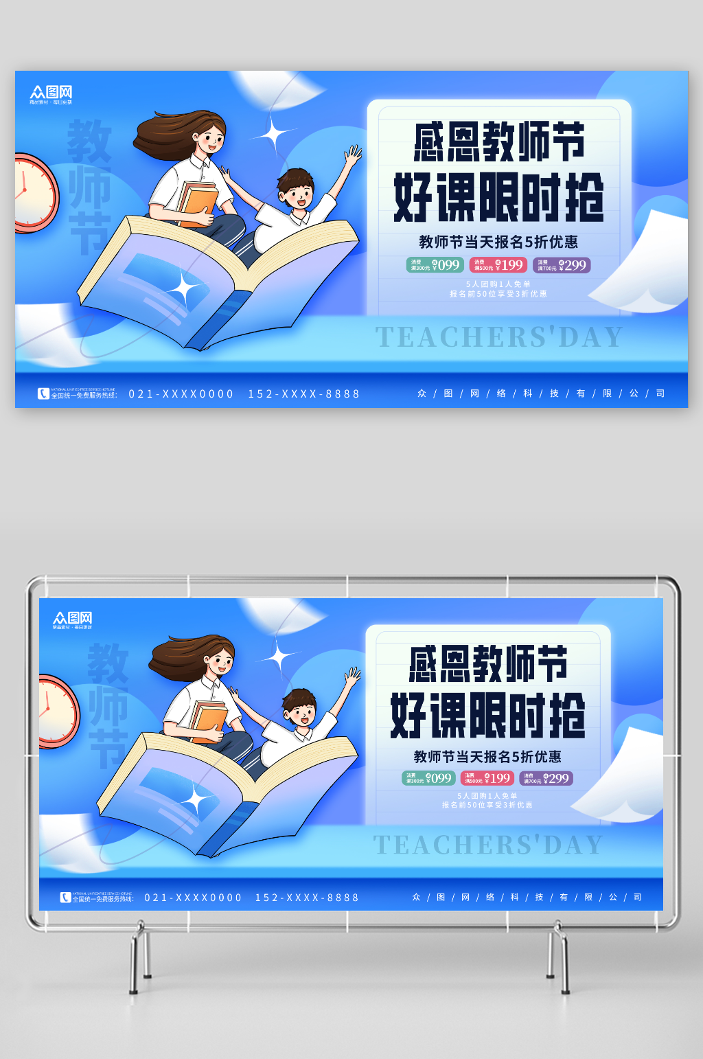 蓝色简约感恩教师节课程促销活动展架背景板素材