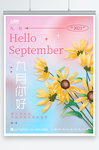 创意弥散秋季花朵九月你好问候海报