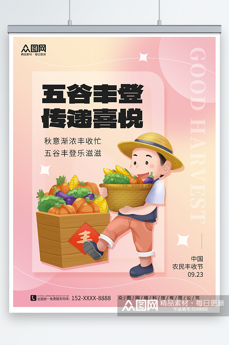 创意简约中国农民丰收节宣传海报素材
