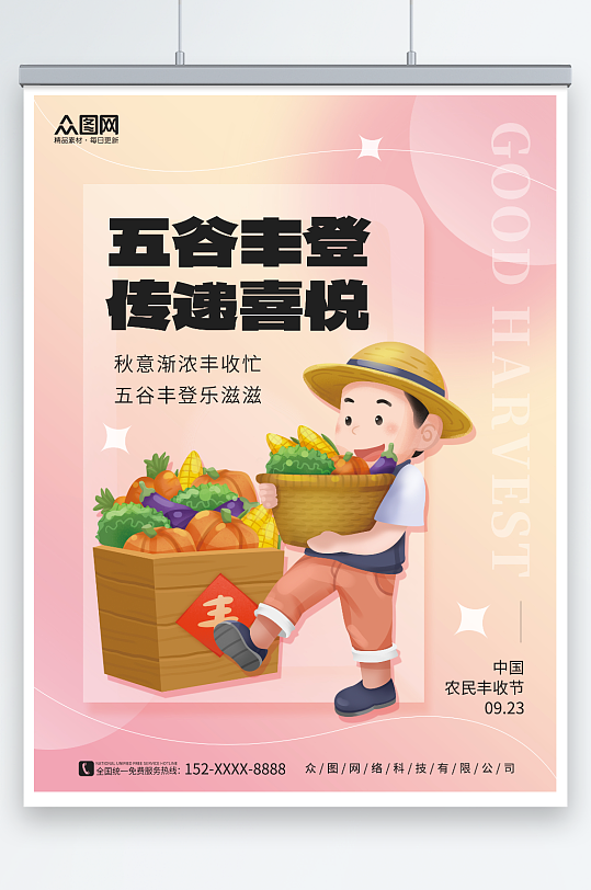 创意简约中国农民丰收节宣传海报