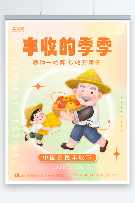 简约中国农民丰收节宣传海报