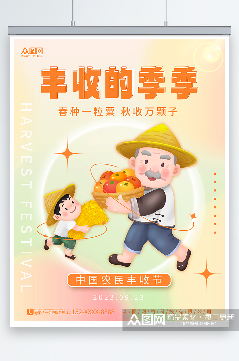 简约中国农民丰收节宣传海报素材