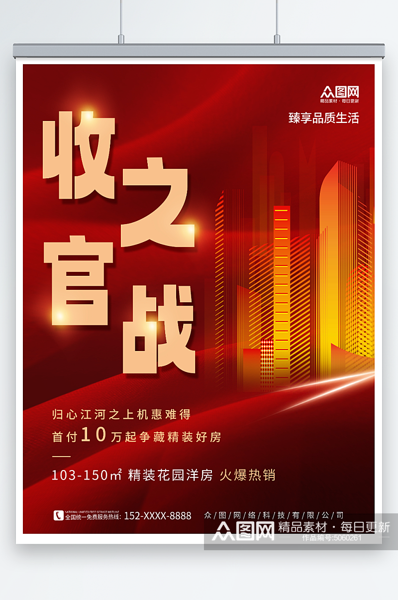 大气红色收官之战房地产热销清盘宣传海报素材