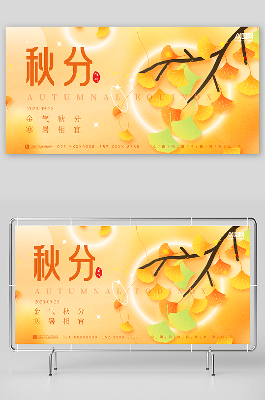 秋季银杏树枝二十四节气秋分宣传展板