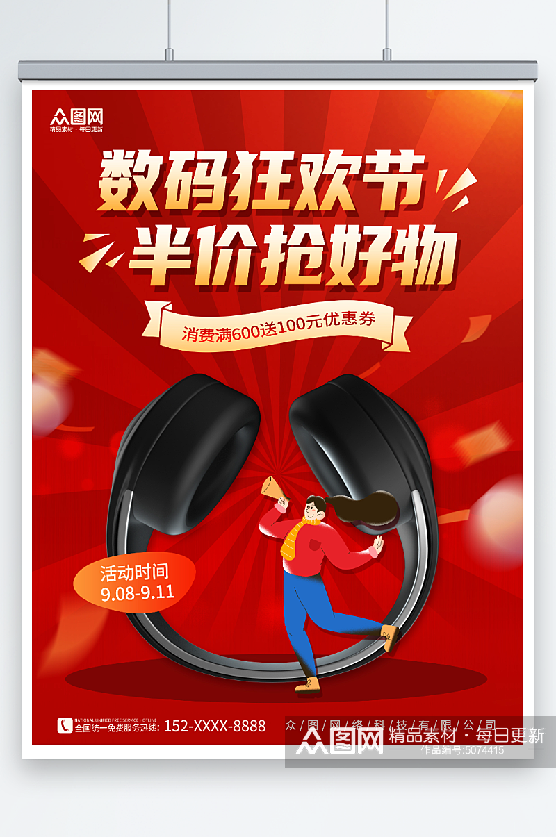 红色简约京东数码机数码产品促销海报素材