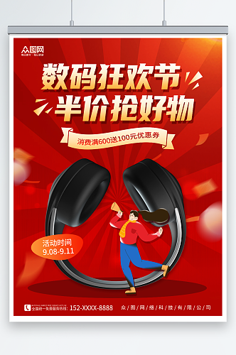红色简约京东数码机数码产品促销海报