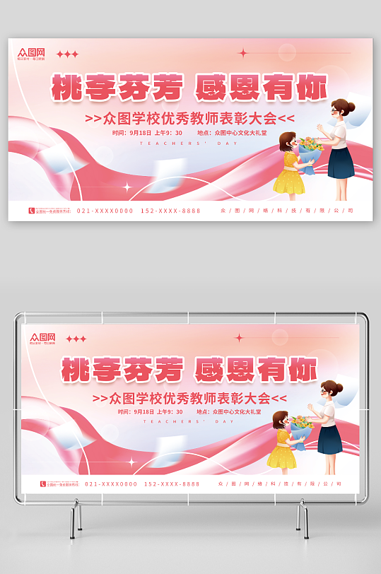 感恩教师节晚会表彰大会背景板展板-众图网