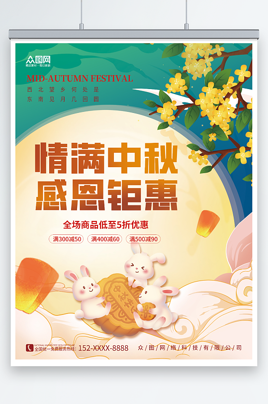 中国风中秋节月饼促销宣传海报