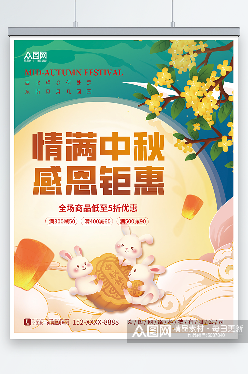 中国风中秋节月饼促销宣传海报素材