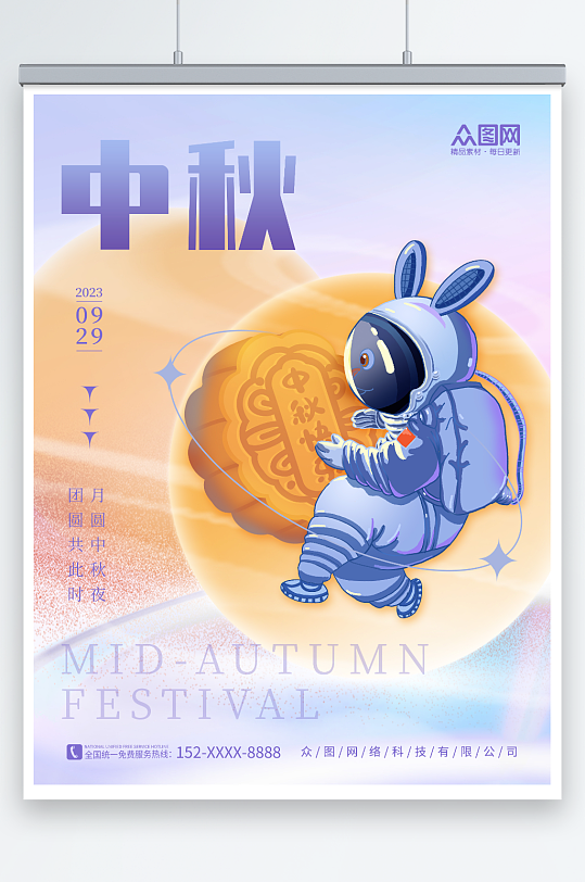 简约中秋节兔子宇航员创意海报