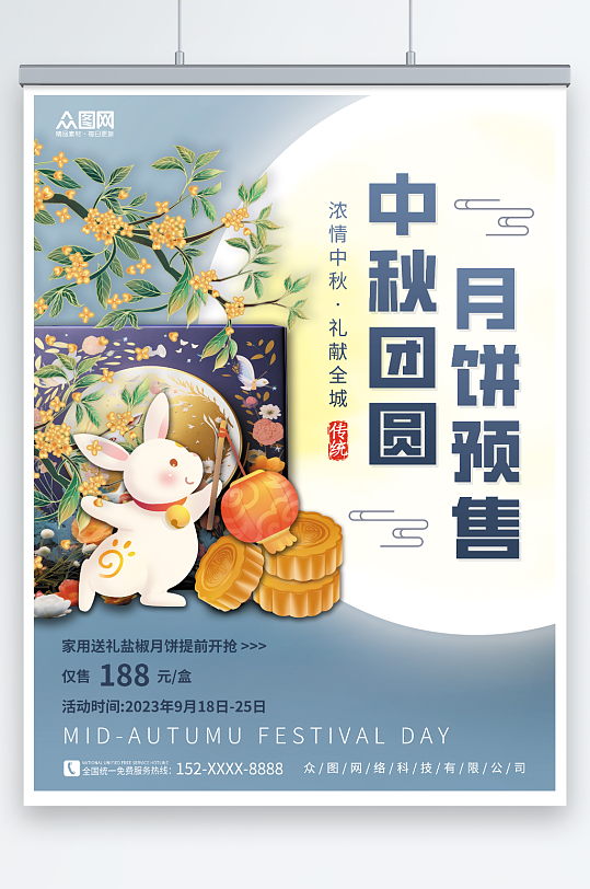 创意团圆中秋节月饼促销宣传海报