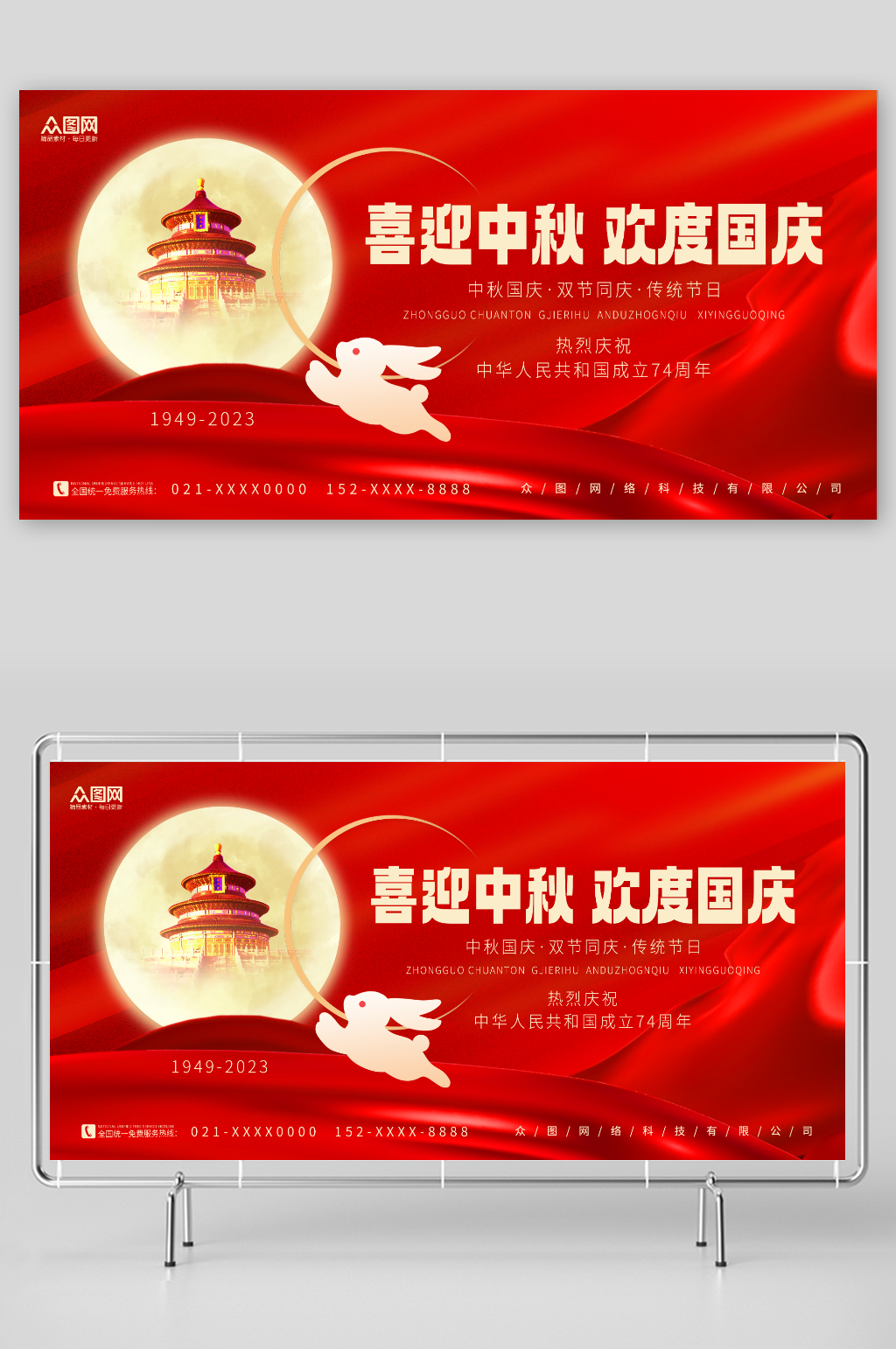 简约红色中秋节国庆节双节同庆活动展板素材