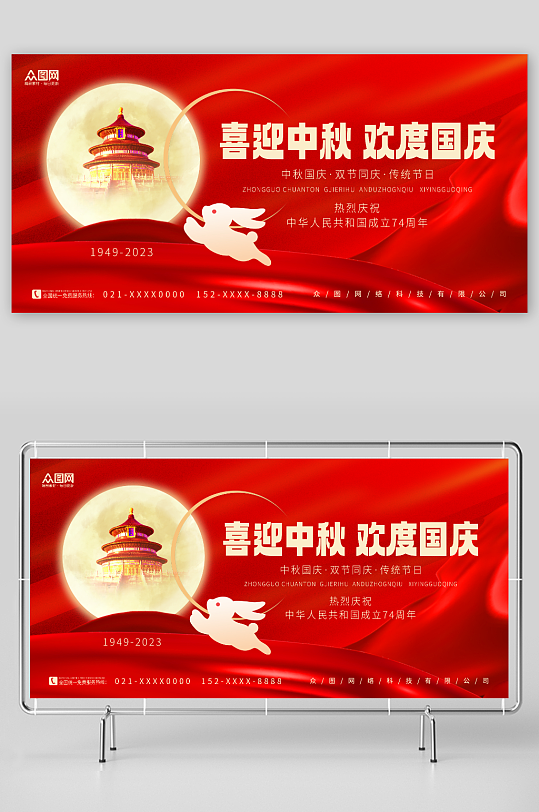 简约红色中秋节国庆节双节同庆活动展板