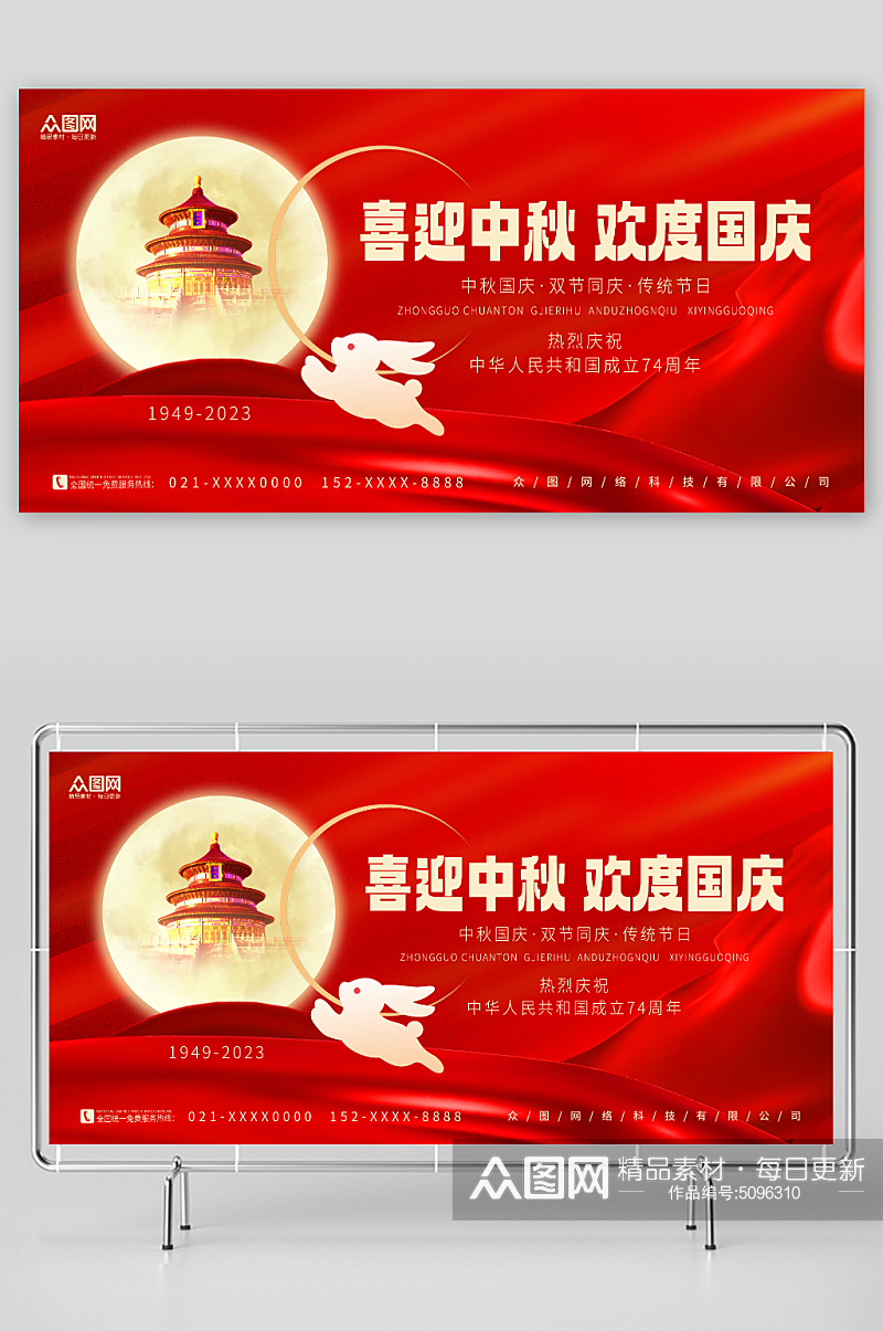 简约红色中秋节国庆节双节同庆活动展板素材