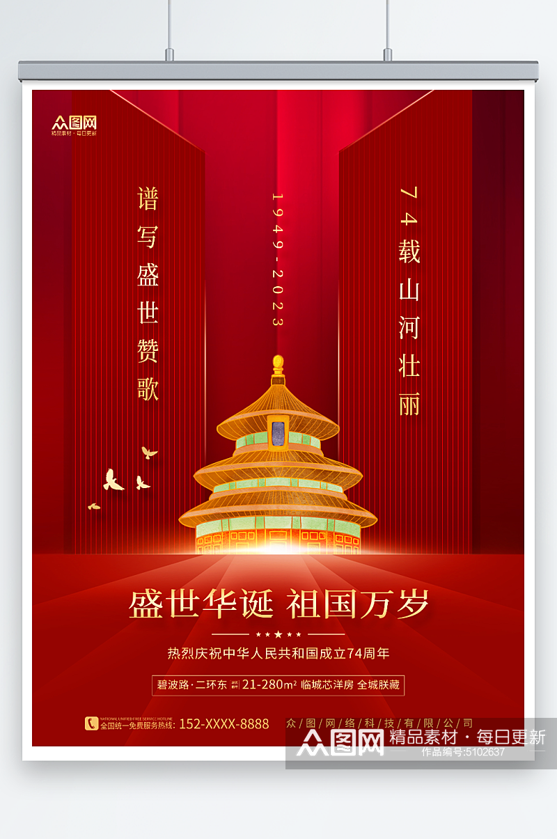 红色创意国庆节房地产行业借势宣传海报素材