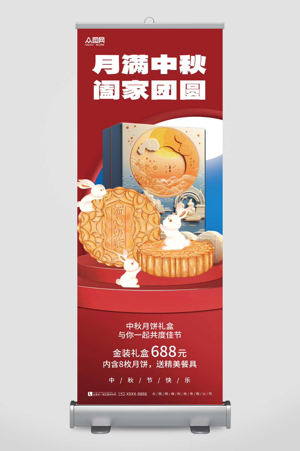 创意简约中秋节月饼促销活动展架易拉宝素材