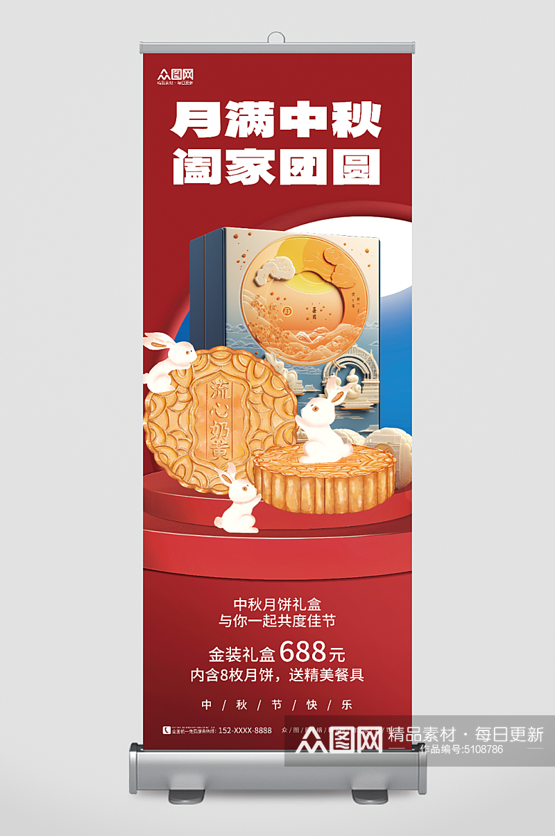 创意简约中秋节月饼促销活动展架易拉宝素材