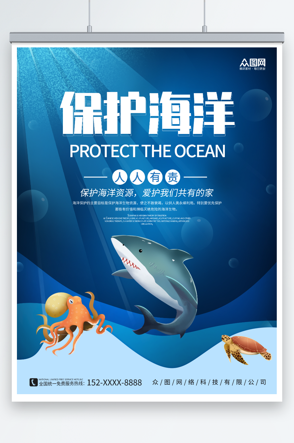 蓝色保护海洋宣传标语海报素材