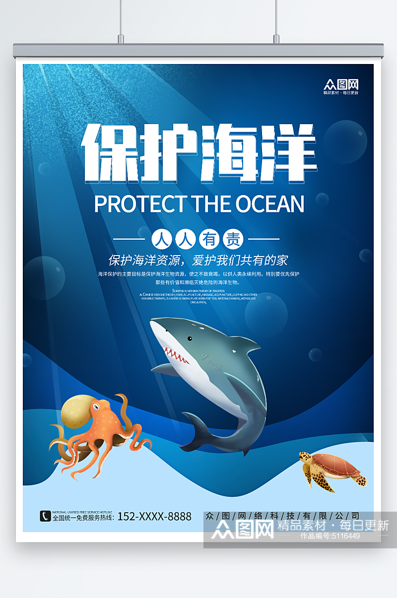蓝色保护海洋宣传标语海报素材