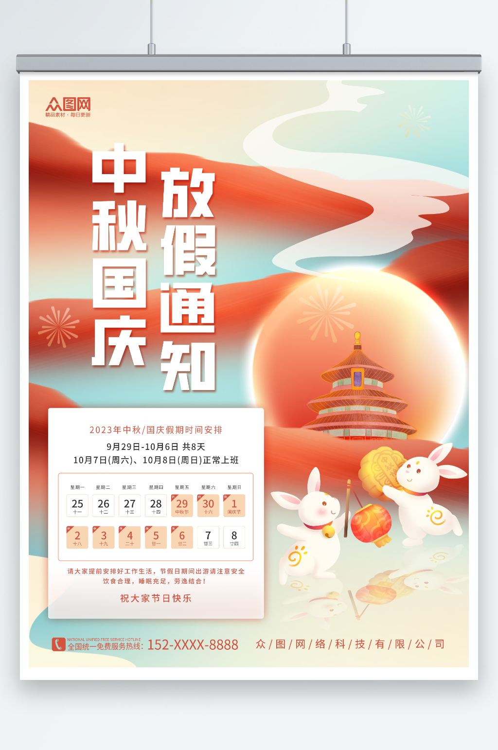 喜庆中国风中秋国庆双节放假通知海报素材