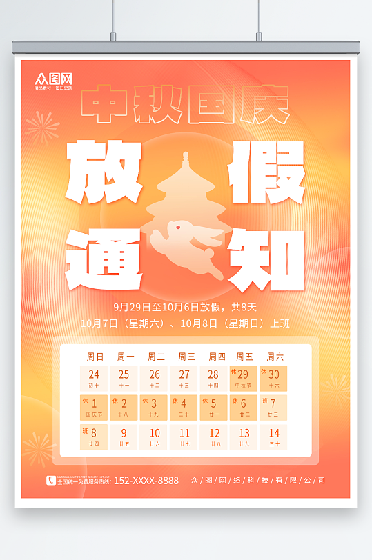 橙色弥散中秋国庆双节放假通知海报