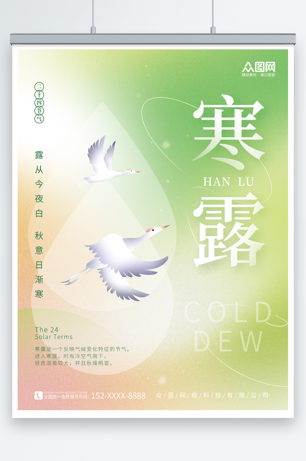 弥散风寒露二十四节气海报素材