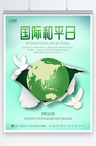 撕纸风简约国际和平日宣传海报