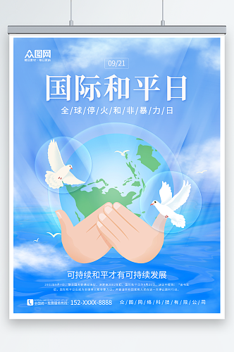 蓝色简约地球鸽子素材国际和平日宣传海报