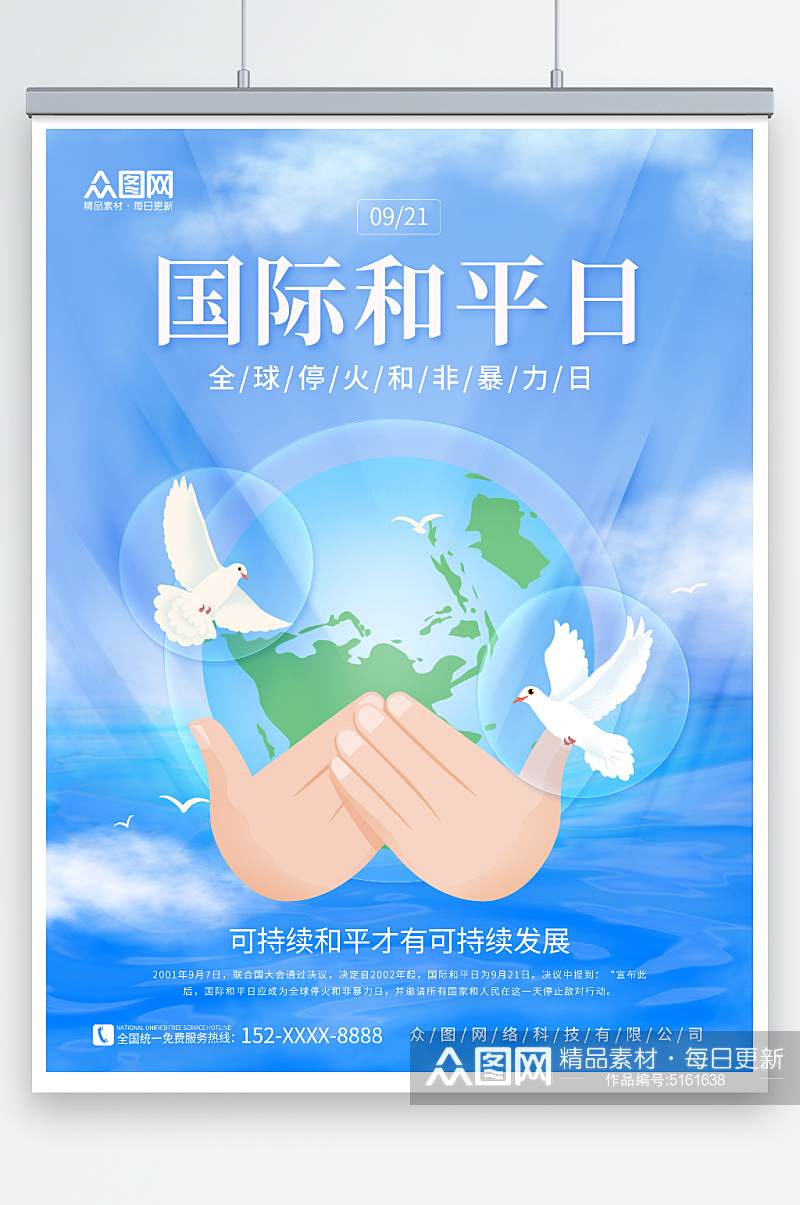 蓝色简约地球鸽子素材国际和平日宣传海报素材