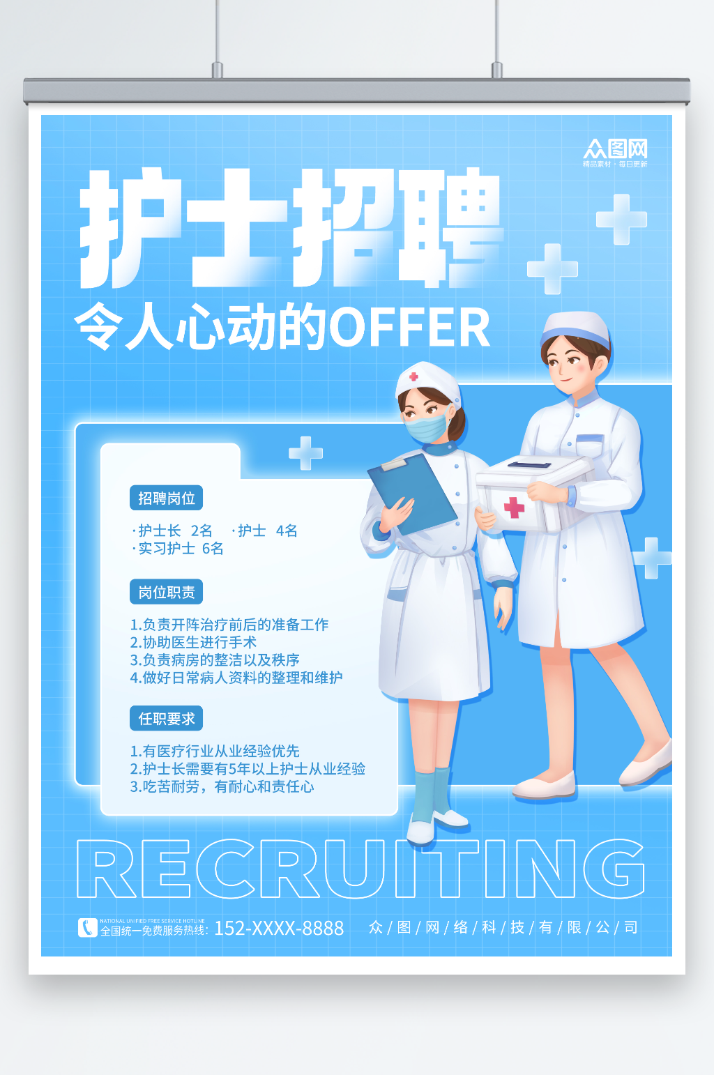 创意医疗医院医护护理人员医生招聘海报素材