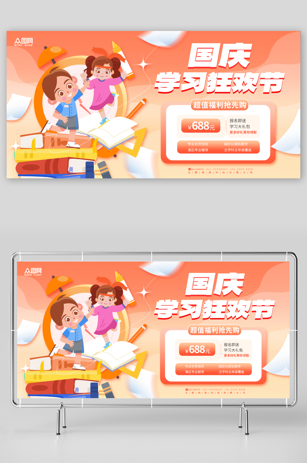 简约十一国庆节宣传教育行业课程促销活动展板素材
