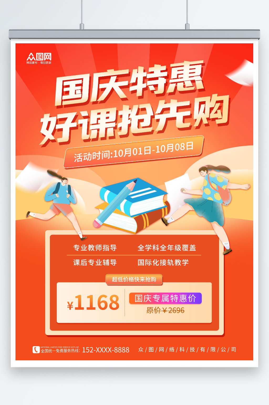简约十一国庆节促销活动海报素材