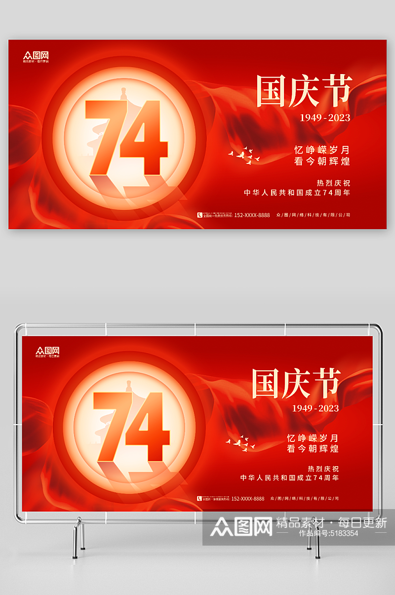 红色大气十一国庆节74周年宣传展板素材