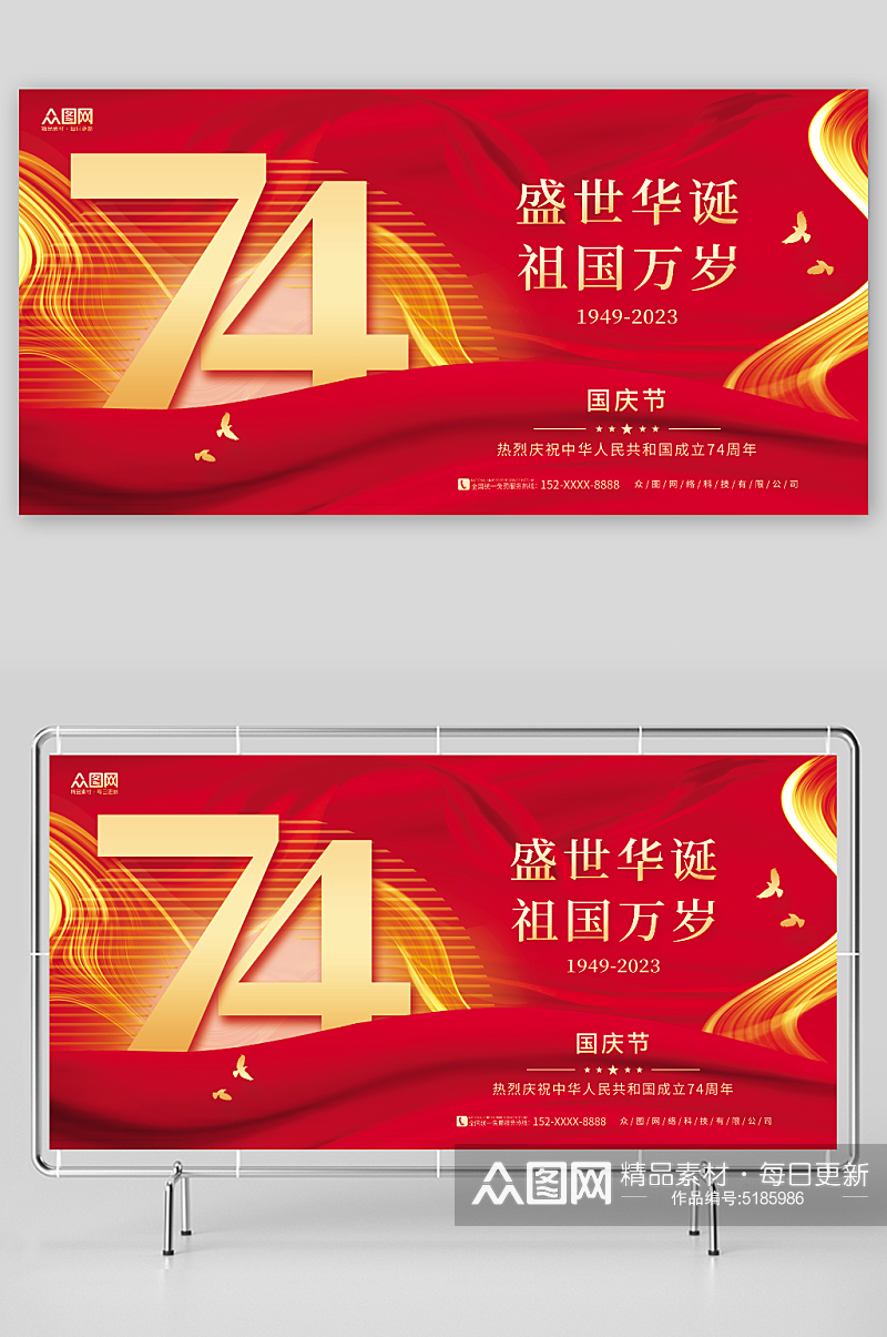 红金大气十一国庆节74周年宣传展板素材
