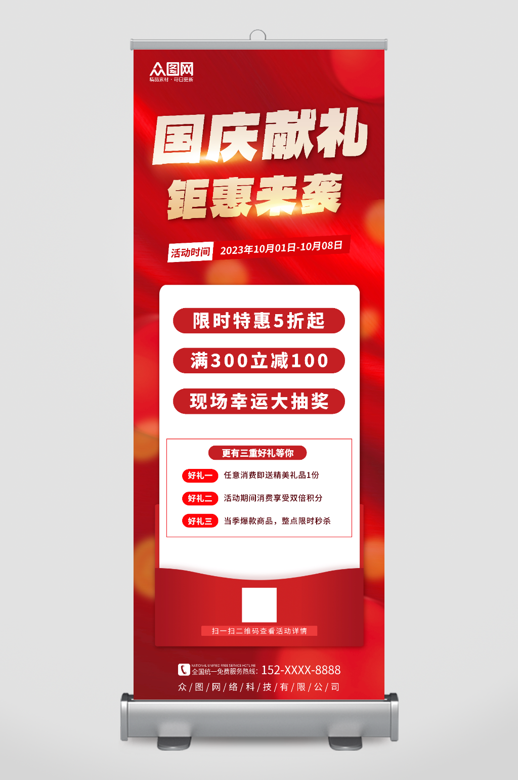 红色简约十一国庆节商场促销展架易拉宝素材