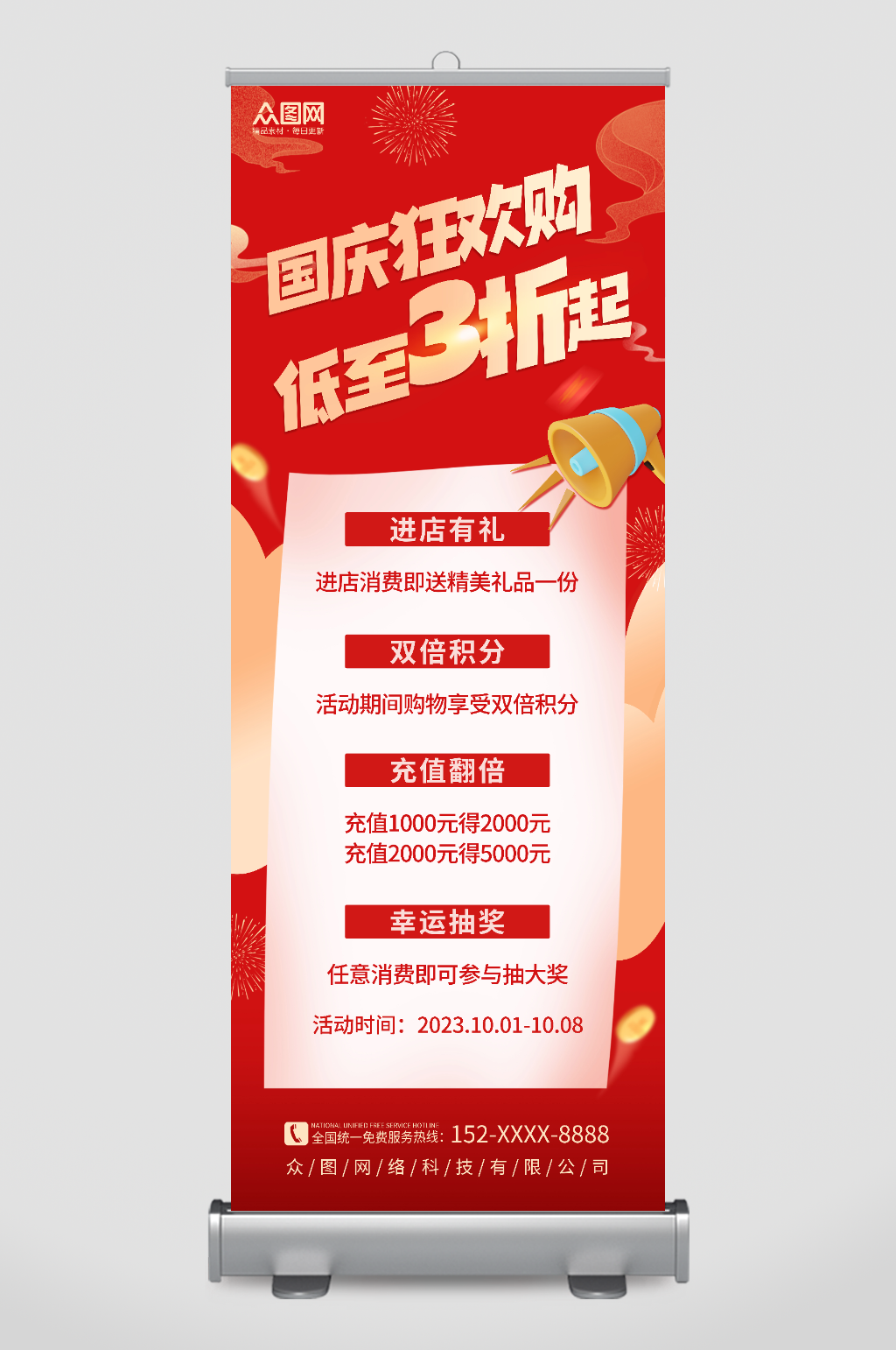 红色喜迎十一国庆节商场促销展架易拉宝素材