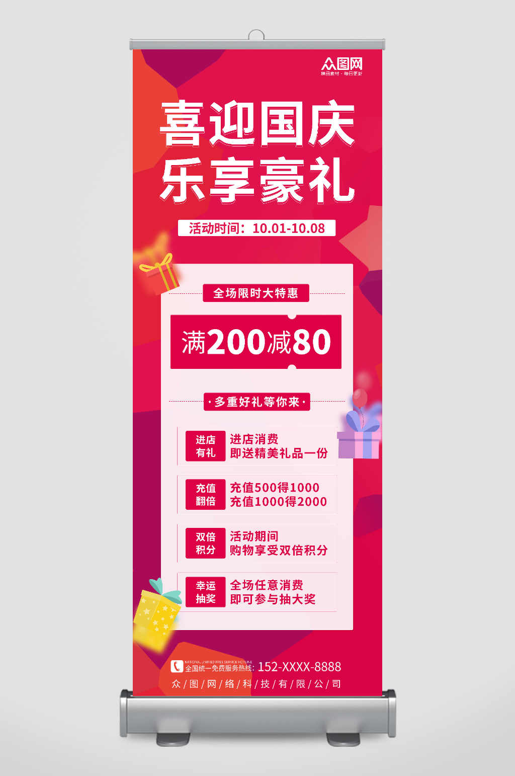 十一国庆节百货商场促销展架易拉宝素材