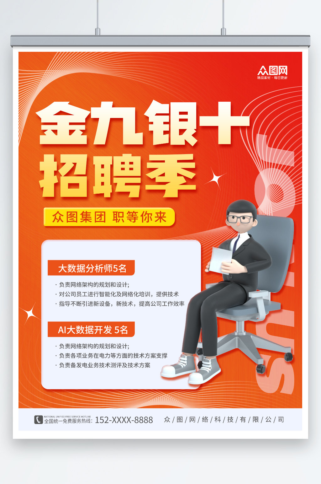 红色简约企业金九银十招聘季宣传海报素材
