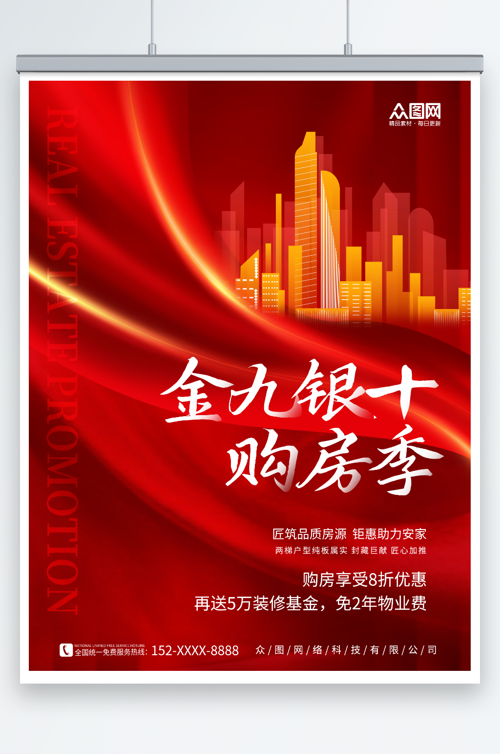 大气红色创意房地产金九银十购房季宣传海报素材