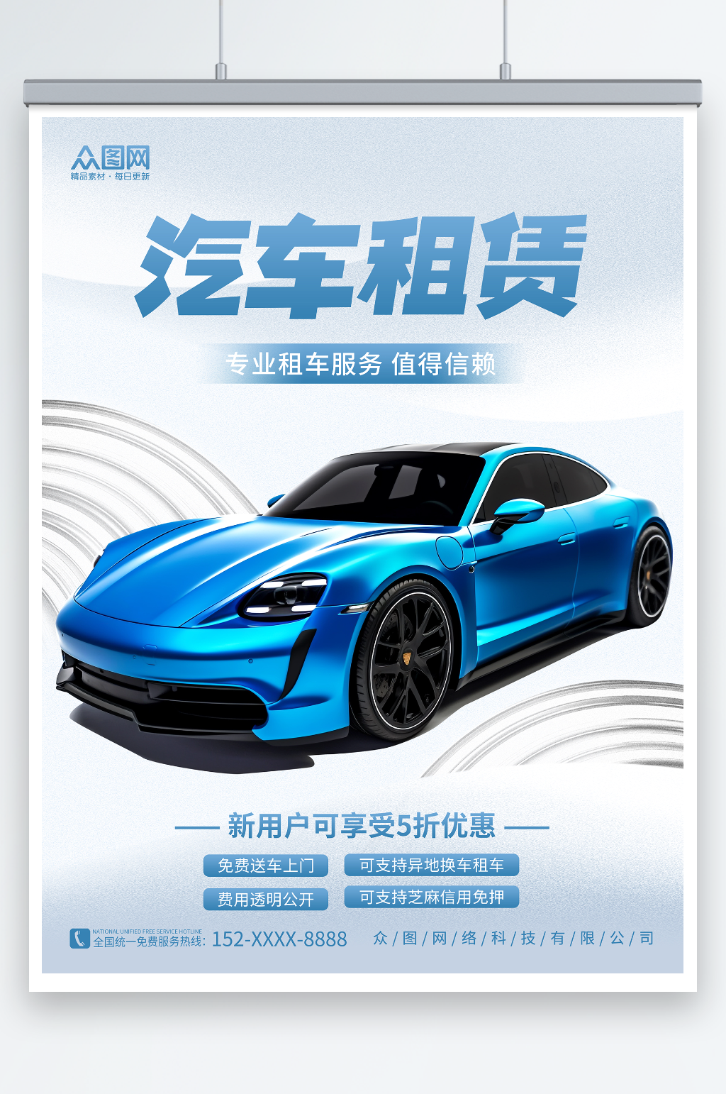 清新简约汽车租赁宣传海报素材