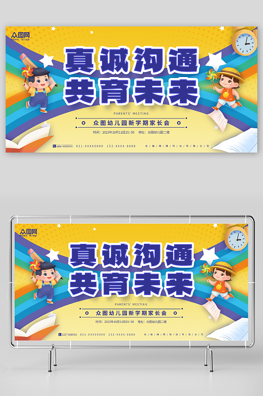 卡通幼兒園學(xué)校學(xué)生家長(zhǎng)會(huì)背景板展板