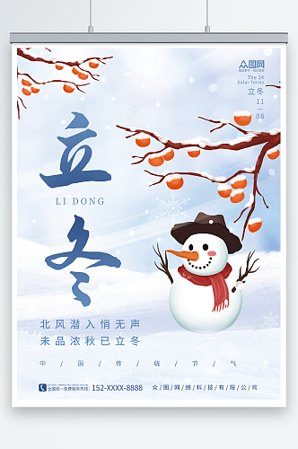 清新简约冬季雪人二十四节气立冬海报