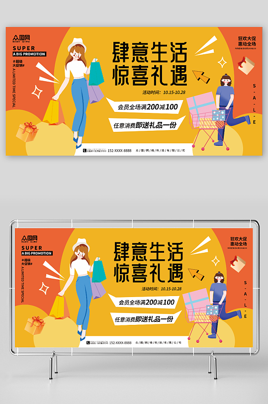 简约商场购物狂欢创意活动展板-众图网