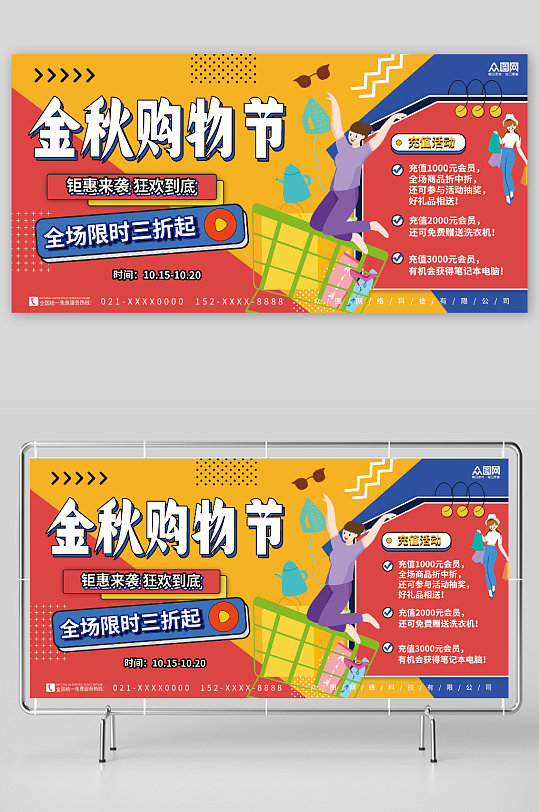 商场购物狂欢创意活动展板-众图网