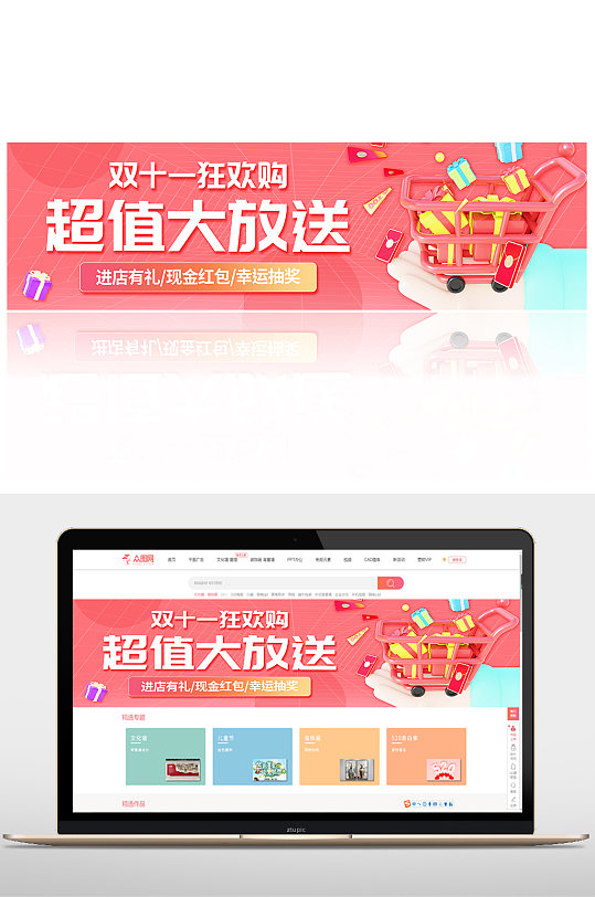 3D购物车简约双十一电商淘宝banner